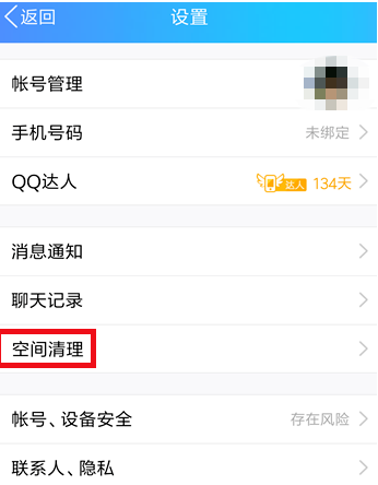qq缓存在哪清理