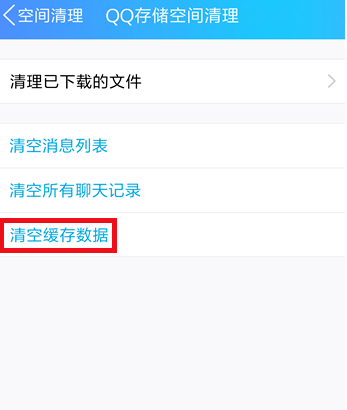 qq缓存在哪清理
