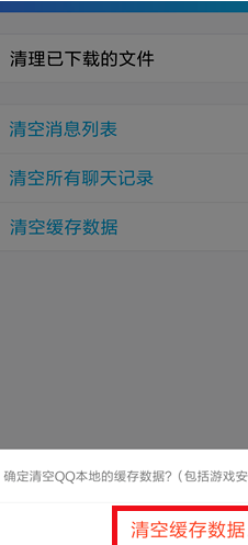 qq缓存在哪清理