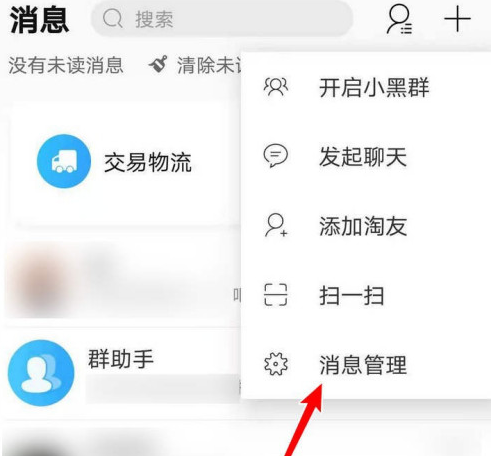 淘宝消息号助手使用方法