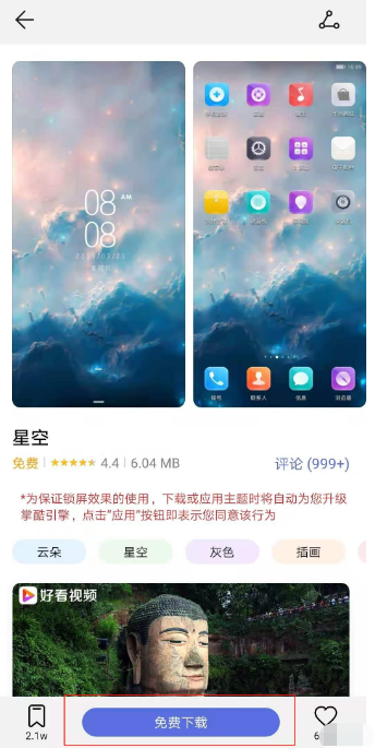 华为手机锁屏时间主题自定义步骤
