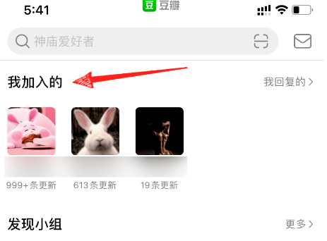豆瓣小组退出方式