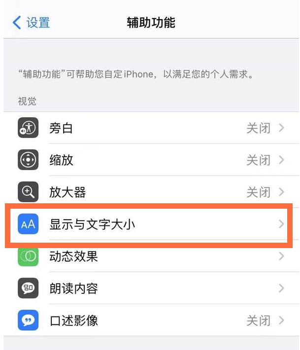 ios14在哪设置自动调节屏幕亮度