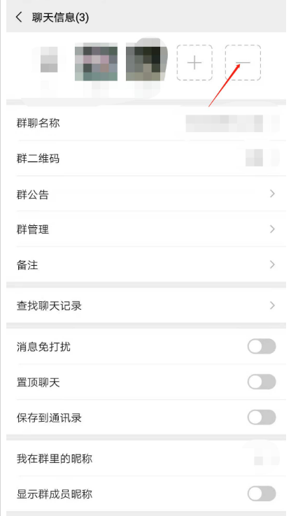 微信移除指定群成员步骤介绍