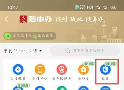 上海新版社保卡怎么激活
