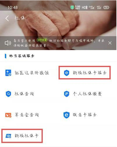 上海新版社保卡怎么激活