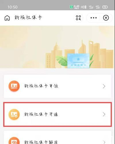 上海新版社保卡怎么激活