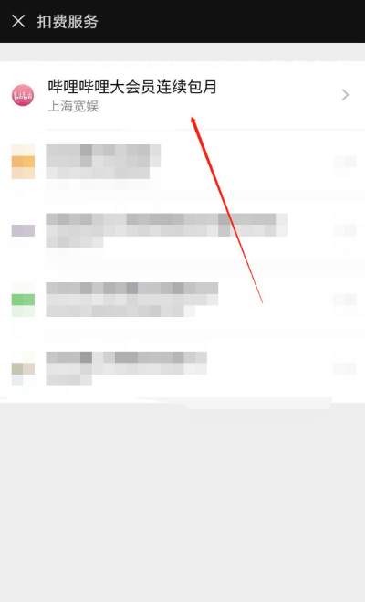 微信怎么关闭哔哩哔哩会员每月自动扣费