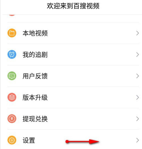 百度视频在哪关闭wifi自动更新功能