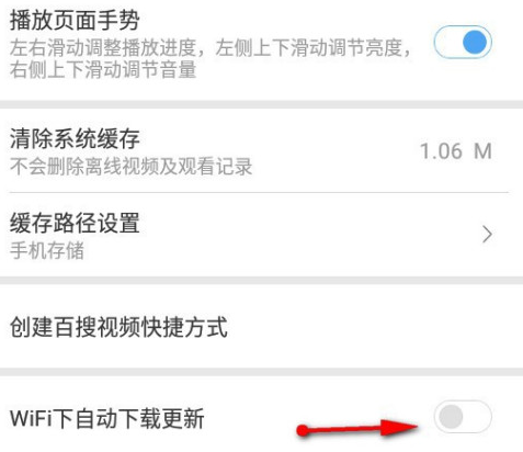 百度视频在哪关闭wifi自动更新功能