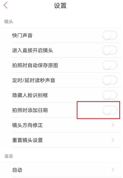 美人相机怎么设置拍照时添加日期