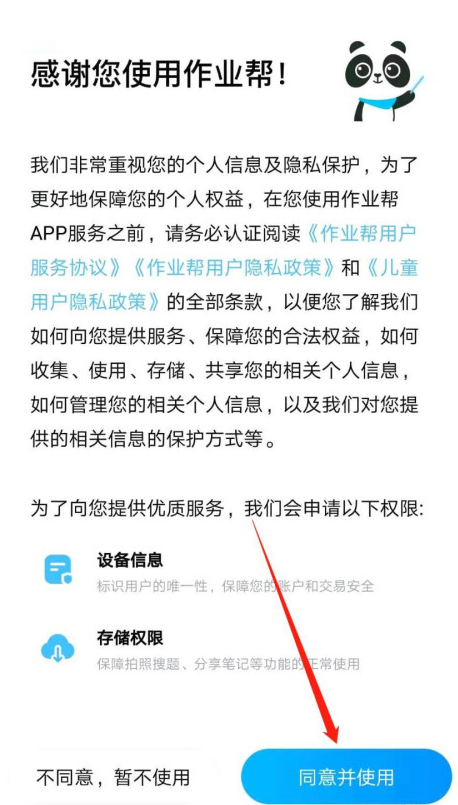 作业帮app在哪添加快递收货地址