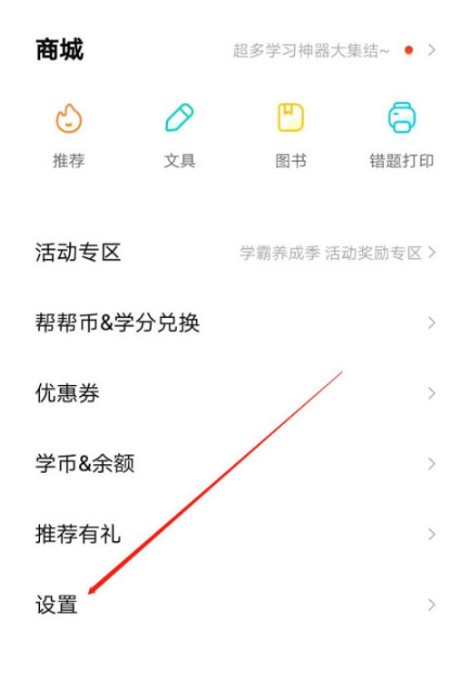 作业帮app在哪添加快递收货地址