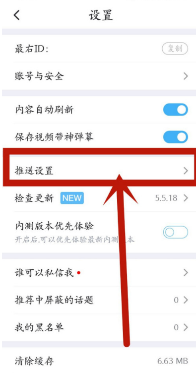最右app在哪设置关闭消息推送