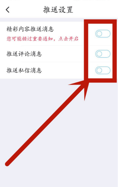 最右app在哪设置关闭消息推送