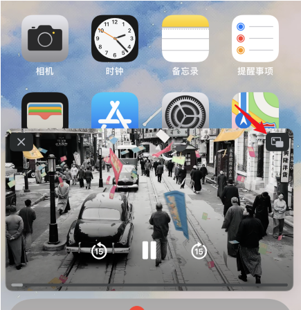 ios14优酷画中画在哪开