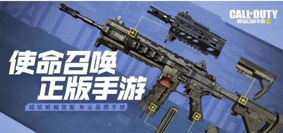 使命召唤手游枪械系统介绍_枪械系统是什么