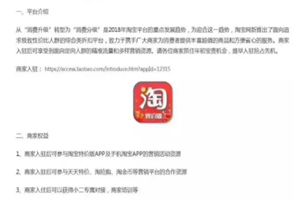 淘宝特价版商家怎么入驻？淘宝特价版网址入口地址介绍多图