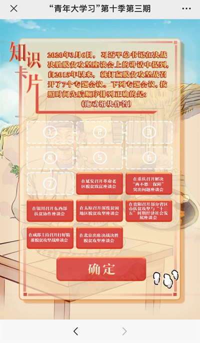 7个专题会议按照时间先后顺序排列正确的是？