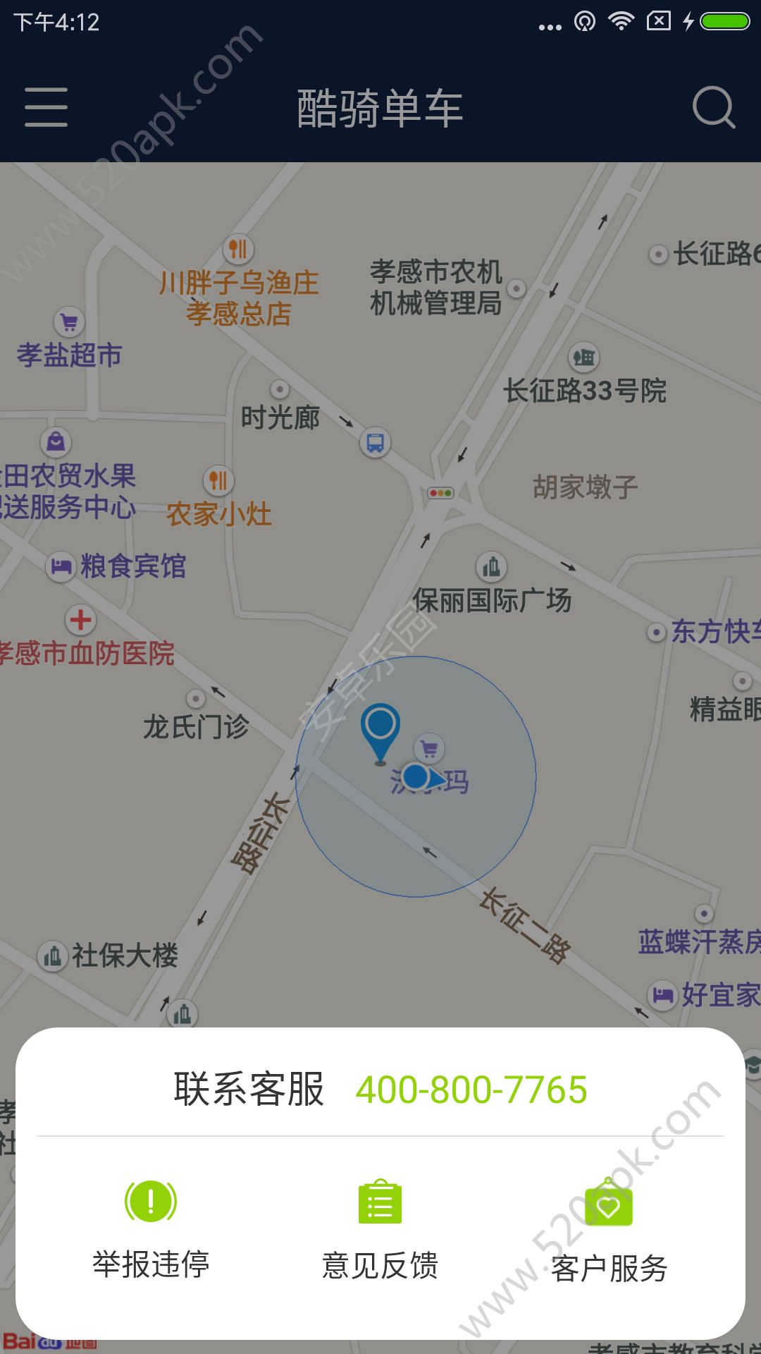 酷骑单车客服电话是多少？酷骑单车客服电话打不通怎么办图