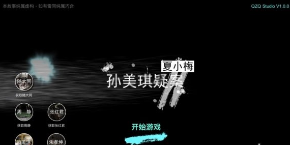 孙美琪疑案夏小梅一副山水线索在哪