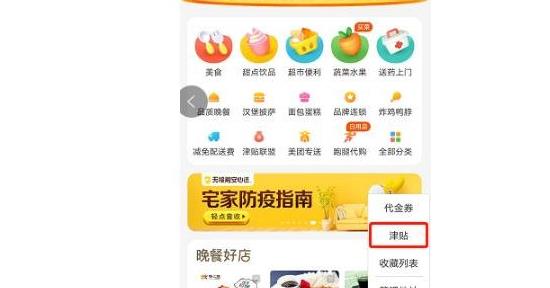 美团外卖津贴余额20元怎么用？