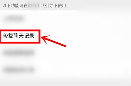 微信聊天记录不显示怎么办