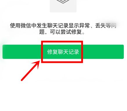 微信聊天记录不显示怎么办