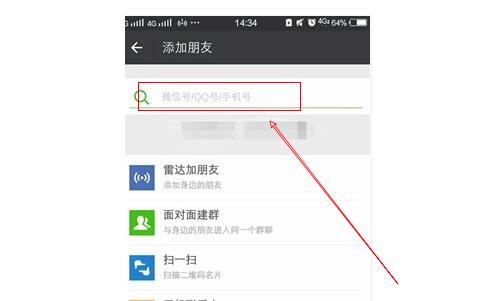 只知道微信名如何根据微信名字加好友？