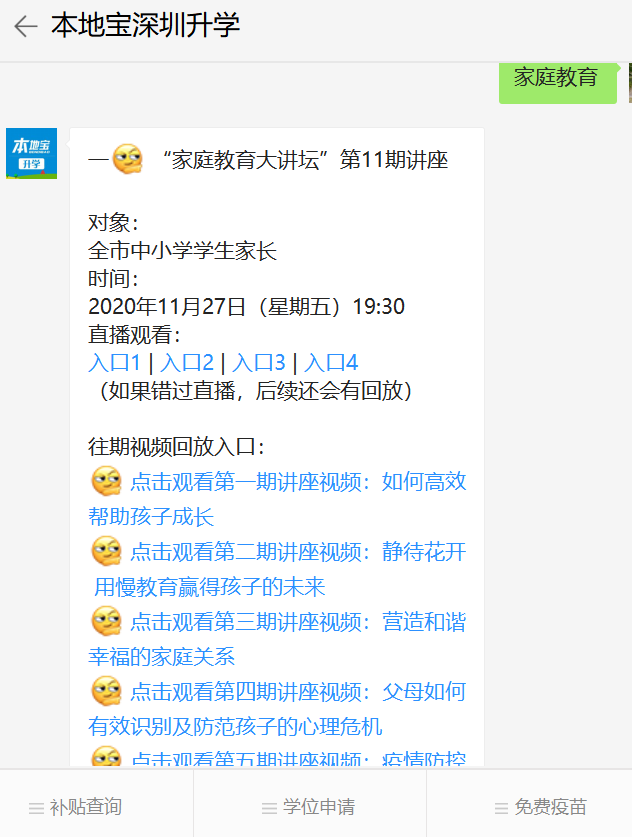深圳家庭教育大讲坛第十一期线上直播视频