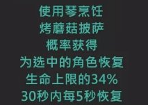 原神手游琴特殊料理制造方法