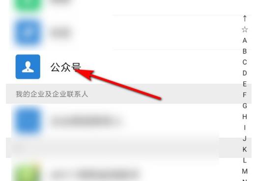 微信怎么快速找到自己关注的公众号？