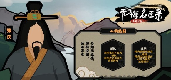 无悔入华夏张仪人物测评