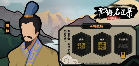 无悔入华夏商鞅人物详解
