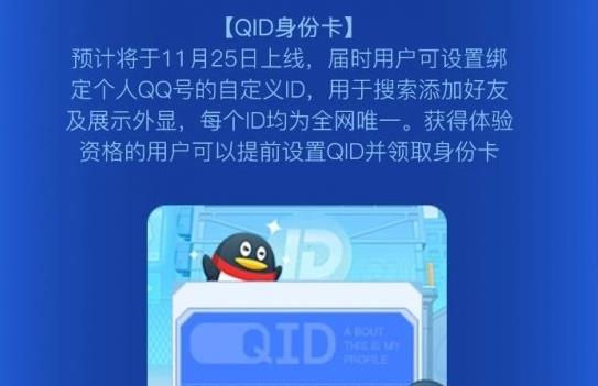 QQid身份卡怎么设置？