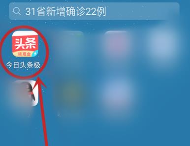 今日头条极速版如何领取走路赚金币？