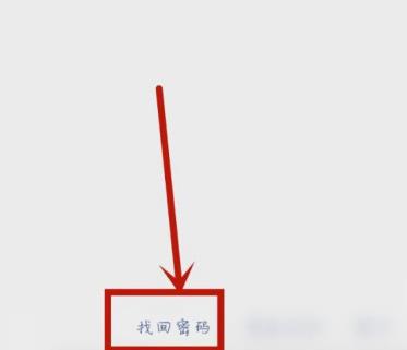 微信忘了密码登不上去怎么办？
