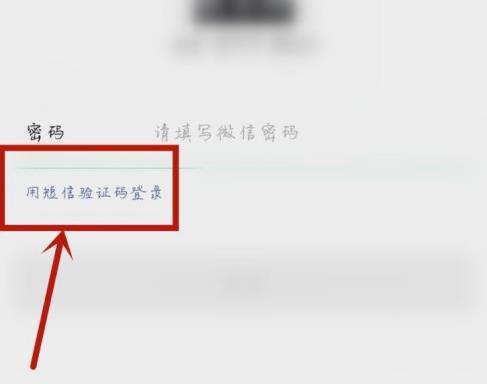 微信忘了密码登不上去怎么办？