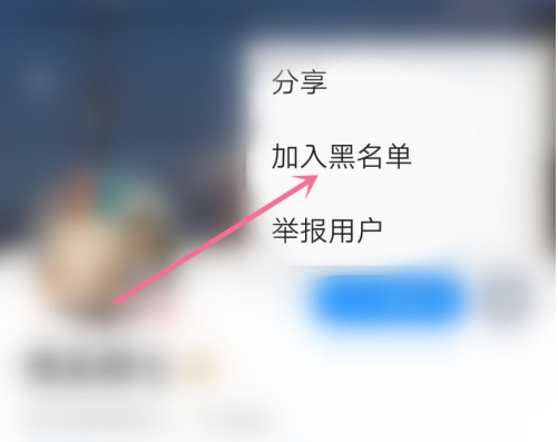 知乎拉黑具体步骤