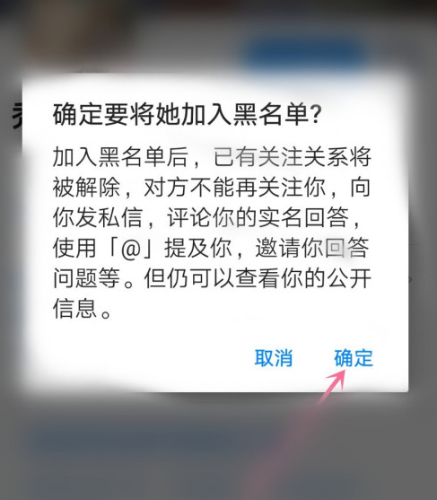 知乎拉黑具体步骤