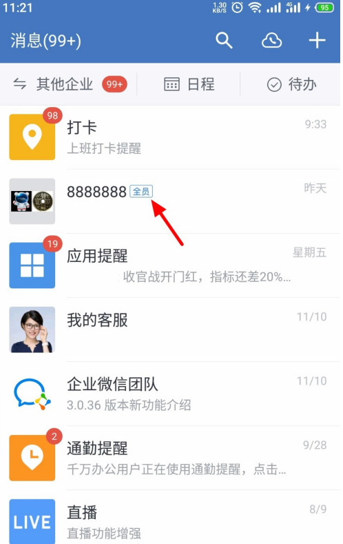 企业微信新建收集表方法