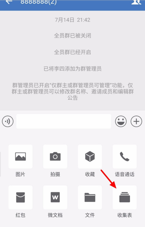 企业微信新建收集表方法