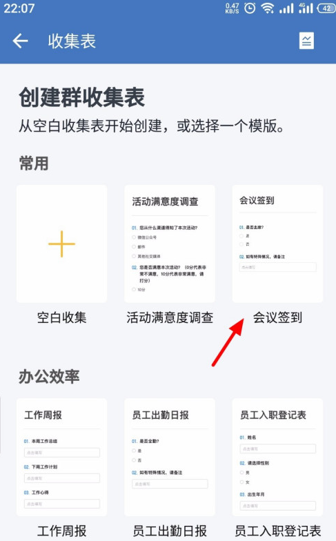 企业微信新建收集表方法