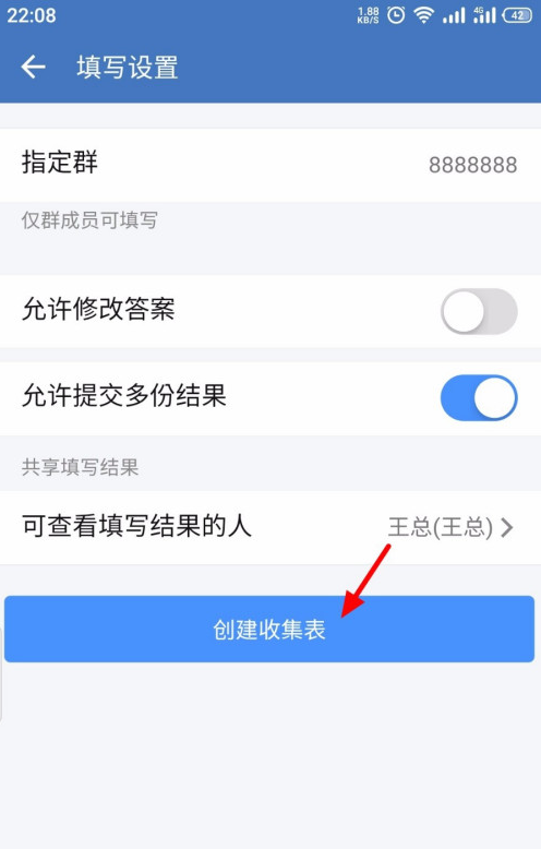 企业微信新建收集表方法