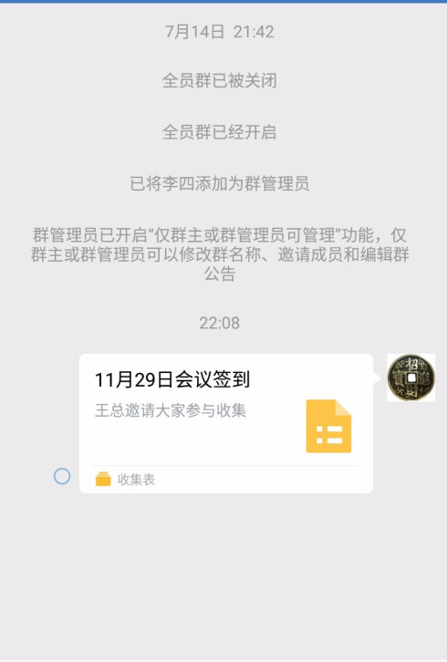 企业微信新建收集表方法