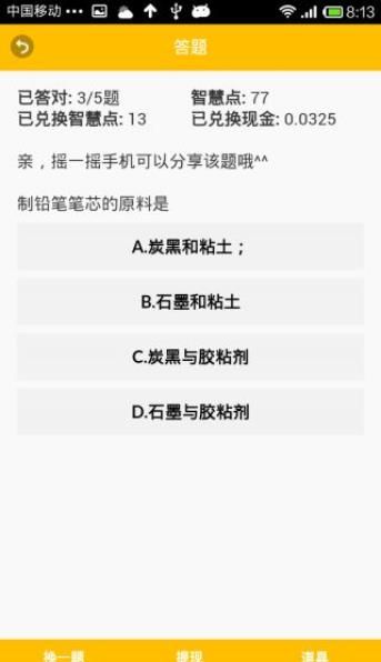 做题赚钱每题2元软件下载地址分享
