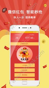 自动抢红包软件推荐