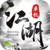 江湖如剑手游正式版 v1.0