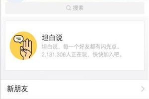 手机QQ坦白说设置方法