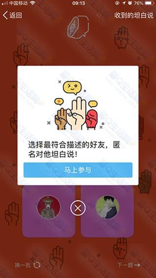 手机QQ坦白说设置方法